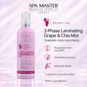 Spa Master 3-Phase Laminating Grape & Chia Mist 350ml – Τριφασικό Σπρέι Θερμοπροστασίας & Λάμψης Μαλλιών