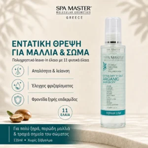 Spa Master EXTRA DRY 11 OILS ARGANIC 135ml – Επανορθωτικό Έλαιο Argan με 11 Έλαια για Μαλλιά & Σώμα