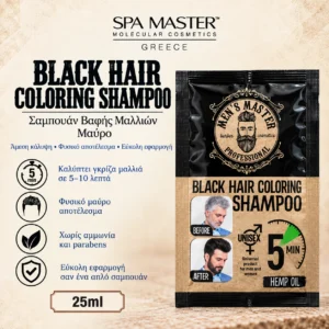 MEN’S MASTER Black Hair Coloring Shampoo 25ml – Σαμπουάν Βαφής Μαλλιών Μαύρο