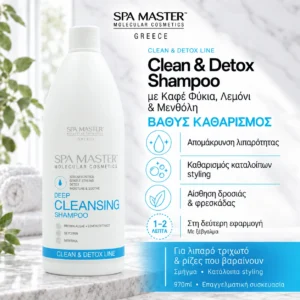 Spa Master Clean & Detox Shampoo 970ml – Σαμπουάν Βαθύ Καθαρισμού & Αποτοξίνωσης για Λιπαρό Τριχωτό