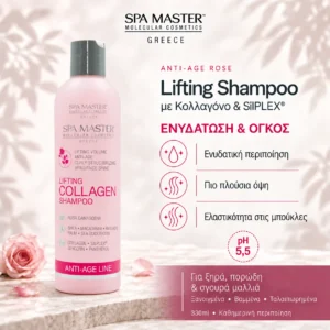 Spa Master Lifting Shampoo με Κολλαγόνο 330ml – Ενυδατικό Σαμπουάν για Όγκο & Αναδόμηση
