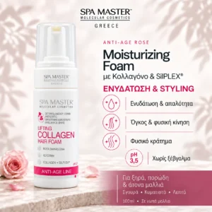 Spa Master Moisturizing Foam with Collagen pH 3.5 100ml – Ενυδατικός Αφρός με Κολλαγόνο για Όγκο & Styling