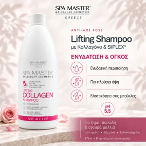 Spa Master Lifting Shampoo με Κολλαγόνο 970ml – Ενυδατικό Σαμπουάν για Όγκο & Αναδόμηση