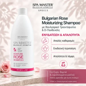 Spa Master Bulgarian Rose Moisturizing Shampoo pH 6.0 970ml – Ενυδατικό Σαμπουάν με Εκχύλισμα Βουλγαρικού Τριαντάφυλλου