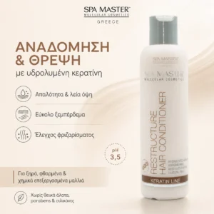 Spa Master Restructure Conditioner με Κερατίνη Χωρίς Θειικά Άλατα pH 3,5 200ml – Αναδόμηση & Θρέψη για Φθαρμένα Μαλλιά