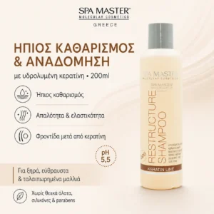 Spa Master Restructure Shampoo 200ml – Σαμπουάν Αναδόμησης με Κερατίνη Χωρίς Θειικά Άλατα