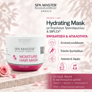 Spa Master Hydrating Mask with Rose Extract pH 4.0 500ml – Μάσκα Ενυδάτωσης με Εκχύλισμα Τριαντάφυλλου