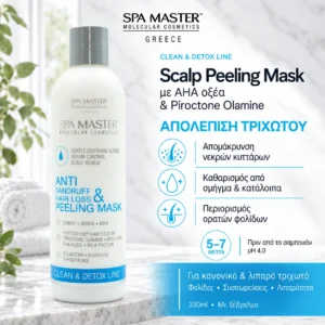 Spa Master Scalp Peeling Mask pH 4.0 330ml – Μάσκα-Peeling κατά της Πιτυρίδας & Τριχόπτωσης