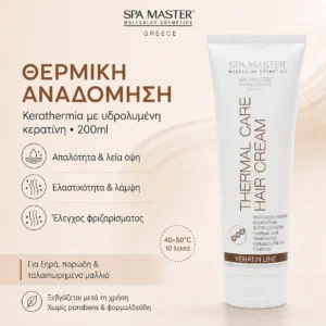 Spa Master Thermal Care Hair Cream 200ml – Θερμική Κρέμα Αναδόμησης Μαλλιών με Κερατίνη