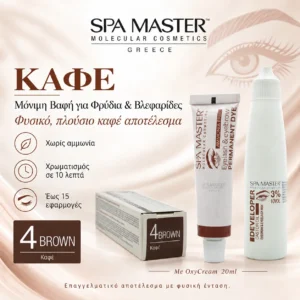 Spa Master Eyelash & Eyebrow Permanent Dye 4 Brown 20ml – Μόνιμη Βαφή Χωρίς Αμμωνία για Φρύδια & Βλεφαρίδες Καφέ