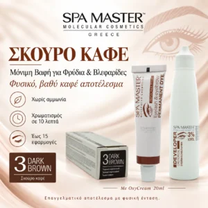 Spa Master Eyelash & Eyebrow Permanent Dye 3 Dark Brown 20ml – Μόνιμη Βαφή Χωρίς Αμμωνία για Φρύδια & Βλεφαρίδες Σκούρο ΚαφέΣκούρο καφέ