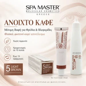 Spa Master Eyelash & Eyebrow Permanent Dye 5 Light Brown 20ml – Μόνιμη Βαφή Χωρίς Αμμωνία για Φρύδια & Βλεφαρίδες Ανοιχτό Καφέ