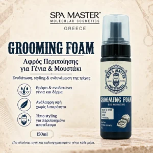 MEN’S MASTER Grooming Foam for Beard & Mustache 150ml – Αφρός Περιποίησης για Γένια & Μουστάκι