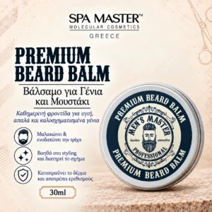 MEN’S MASTER Premium Beard Balm 30ml – Βάλσαμο για Γένια και Μουστάκι