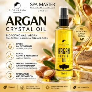Biopharma Bio Oil Argan Crystal Oil 120ml – Έλαιο Μαλλιών με Argan για Θρέψη, Λείανση & Λάμψη - Εικόνα 1