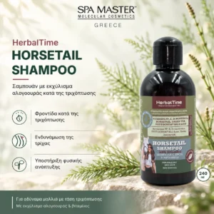 Herbal Time Horsetail Shampoo with Vitamins 240ml – Σαμπουάν με Αλογοουρά για Ενδυνάμωση Μαλλιών με Τάση Τριχόπτωσης - Εικόνα 1