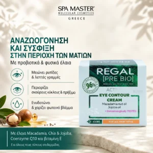 Regal Pre Bio Active Eye Contour Cream 20ml – Ενυδατική Κρέμα Ματιών - Εικόνα 1