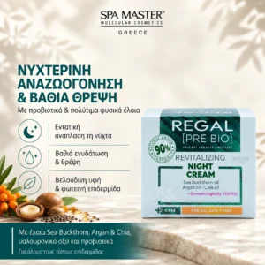 Regal Pre Bio Revitalizing Night Cream 50ml – Αναζωογονητική Κρέμα Νύχτας - Εικόνα 1