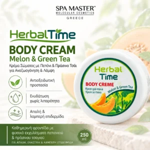 Herbal Time Body Cream Melon & Green Tea 250ml – Ενυδατική Κρέμα Σώματος με Πεπόνι & Πράσινο Τσάι - Εικόνα 1
