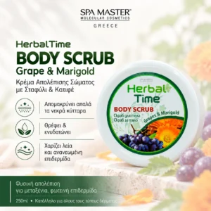 Herbal Time Body Scrub Grapes & Marigold 250ml – Απολεπιστικό Σώματος με Σταφύλι & Κατιφέ για Λεία Επιδερμίδα - Εικόνα 1