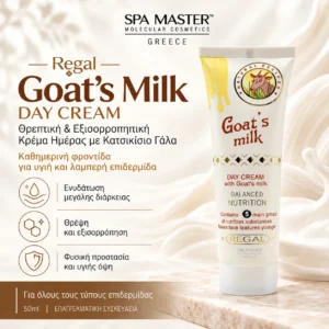 Regal Goat Milk Day Cream 50ml – Θρεπτική & Εξισορροπητική Κρέμα Ημέρας με Κατσικίσιο Γάλα - Εικόνα 1