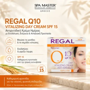 Regal Q10 Vitalizing Day Cream SPF 15 50ml – Αντιρυτιδική Κρέμα Ημέρας με Ενυδάτωση, Ενέργεια & Αντηλιακή Προστασία - Εικόνα 1