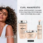 Curl Manifesto