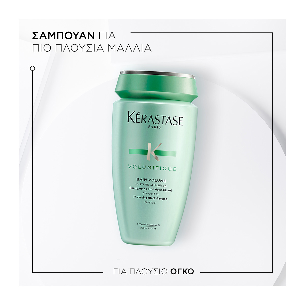 Kerastase Bain Volumifique Σαμπουάν Μαλλιών για Όγκο 250ml 3474636397891 2