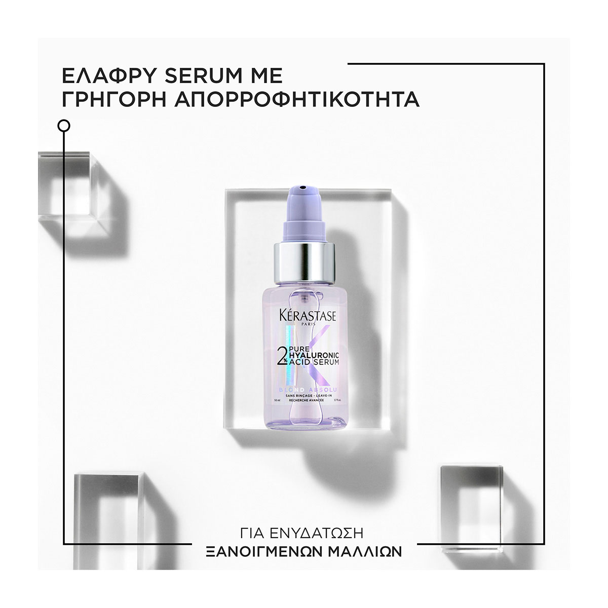 Kerastase Blond Absolu 2 Pure Hyaluronic Acid Ορός Για Το Τριχωτό Τα Μαλλιά 50ml 3474637175306 2