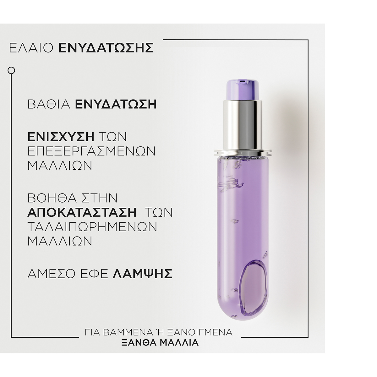 Kerastase Blond Absolu LΗuile Cicagloss Refill Έλαιο για Ξανθά Μαλλιά 75ml 3474637219505 4