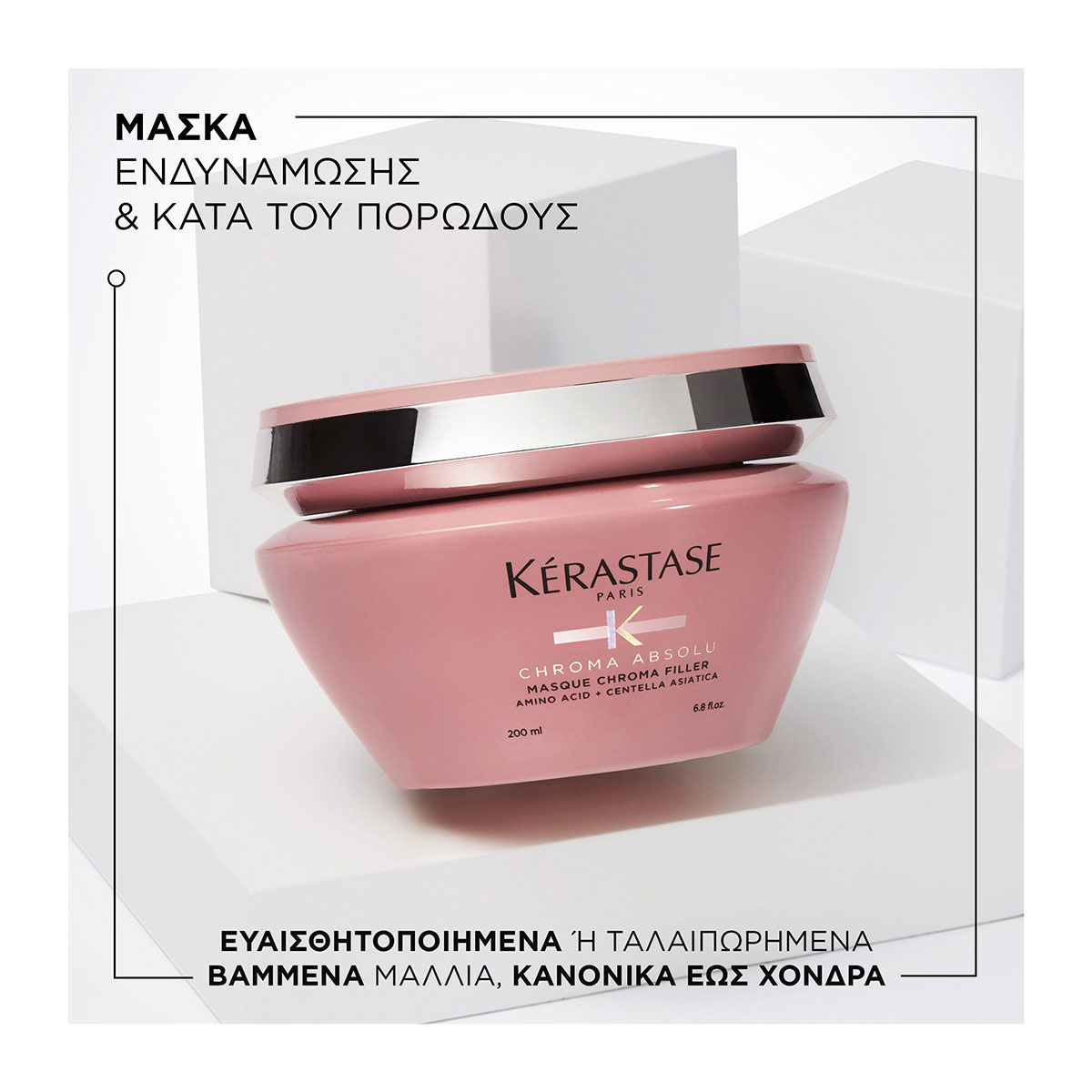 Kerastase Chroma Filler Μάσκα για Βαμμένα Μαλλιά με Μέτρια προς Χονδρή Τρίχα 200 ml 3474637059132 2