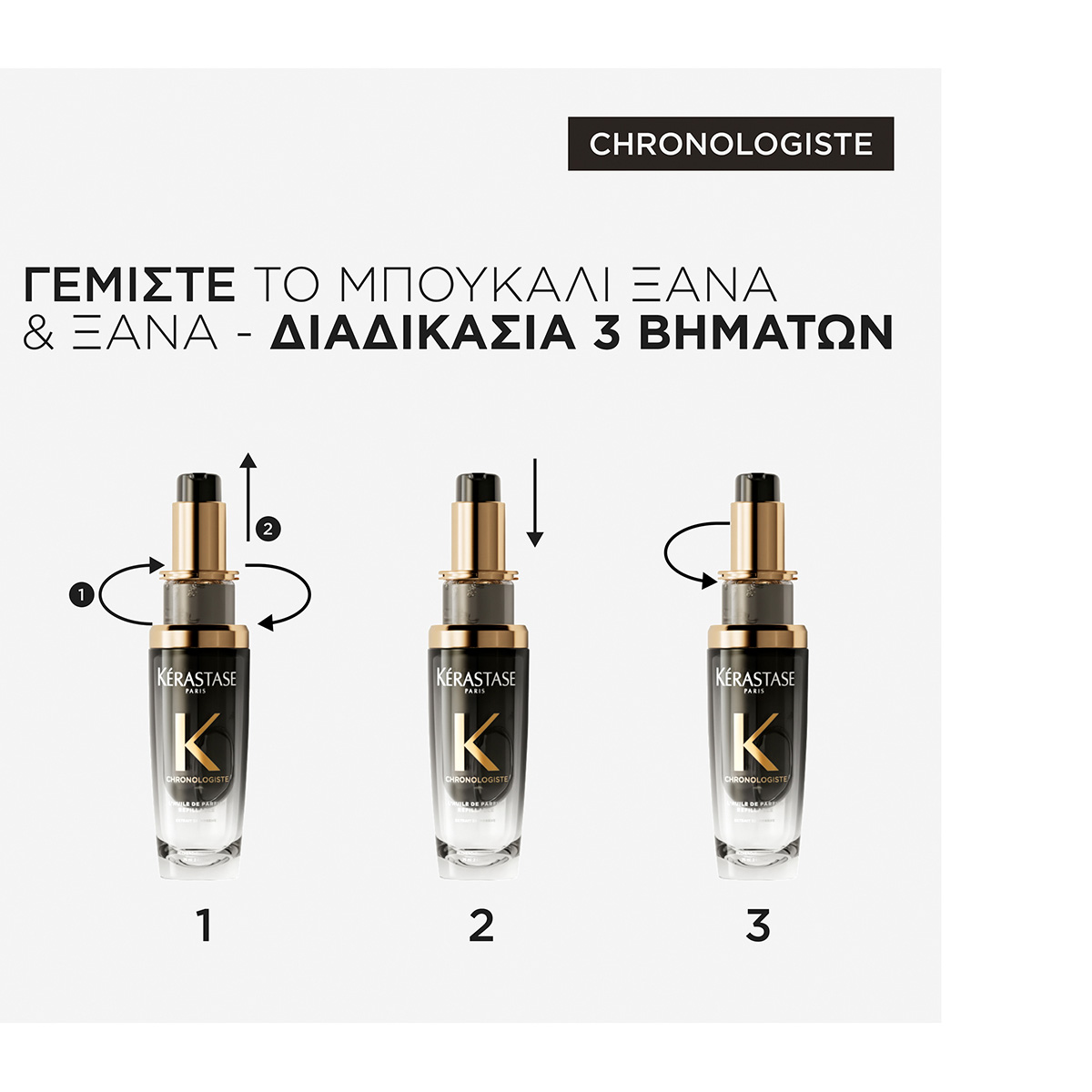 Kerastase Chronologiste LΗuile De Parfum Refillable Έλαιο για Αναζωογόνηση των Μαλλιών 75ml 3474637219611 2