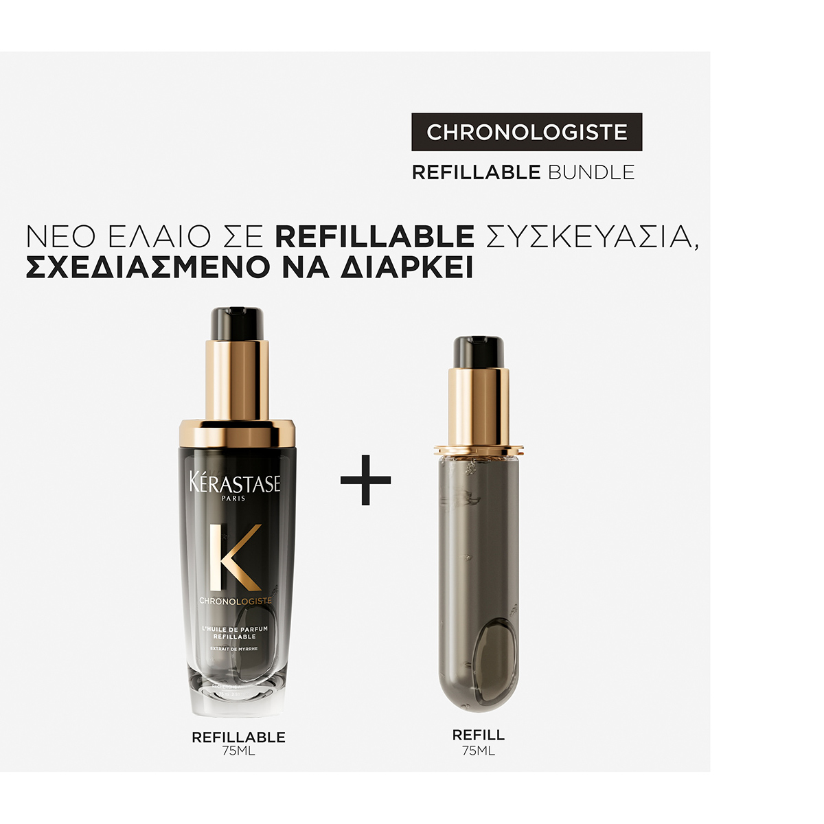 Kerastase Chronologiste LΗuile De Parfum Refillable Έλαιο για Αναζωογόνηση των Μαλλιών 75ml 3474637219611 4