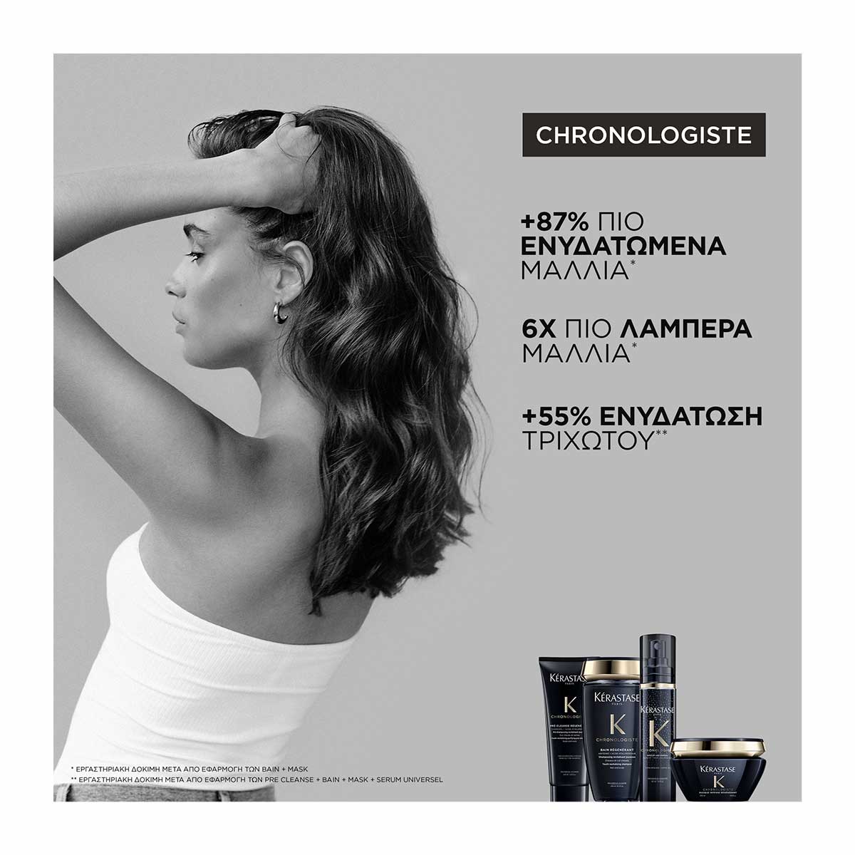 Kerastase Chronologiste Masque Intense Regenerant Μάσκα για Αναζωογόνηση 200ml 3474636728299 8