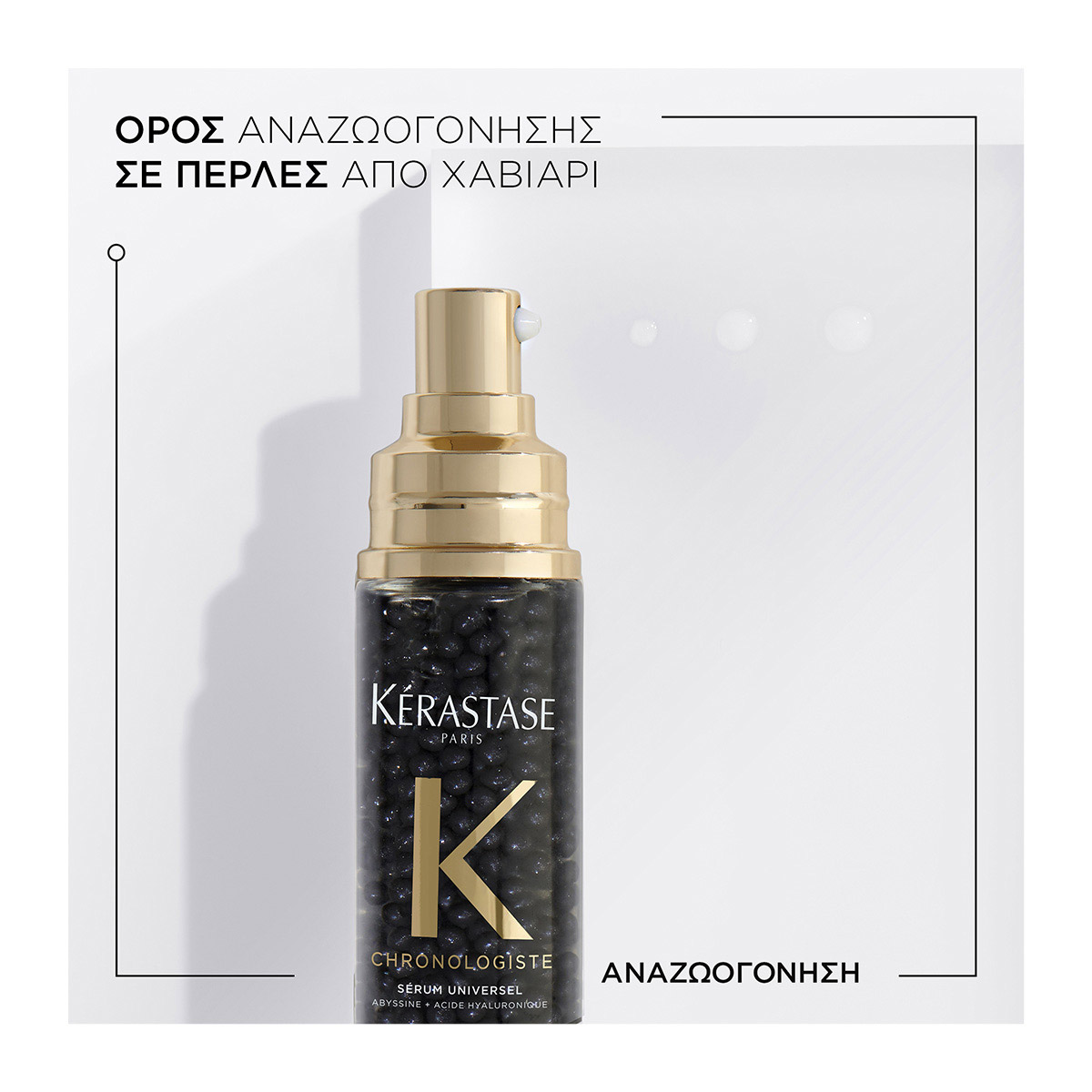 Kerastase Chronologiste Serum Universel 40ml 3474636728329 2