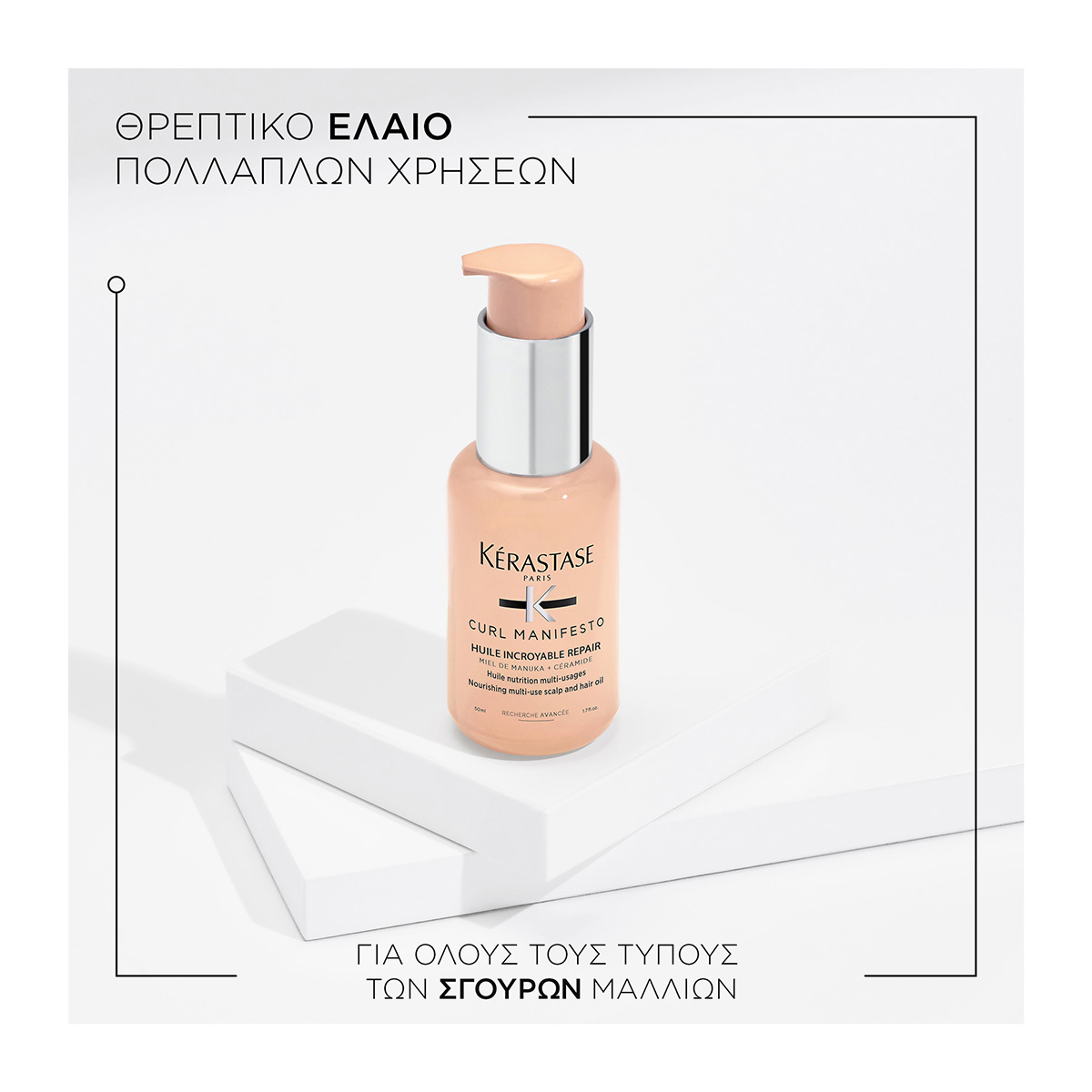 Kerastase Curl Manifesto Huile Incroyable Repair Έλαιο Βαθιάς Θρέψης Για Σγουρά Μαλλιά 50ml 3474636968701 2