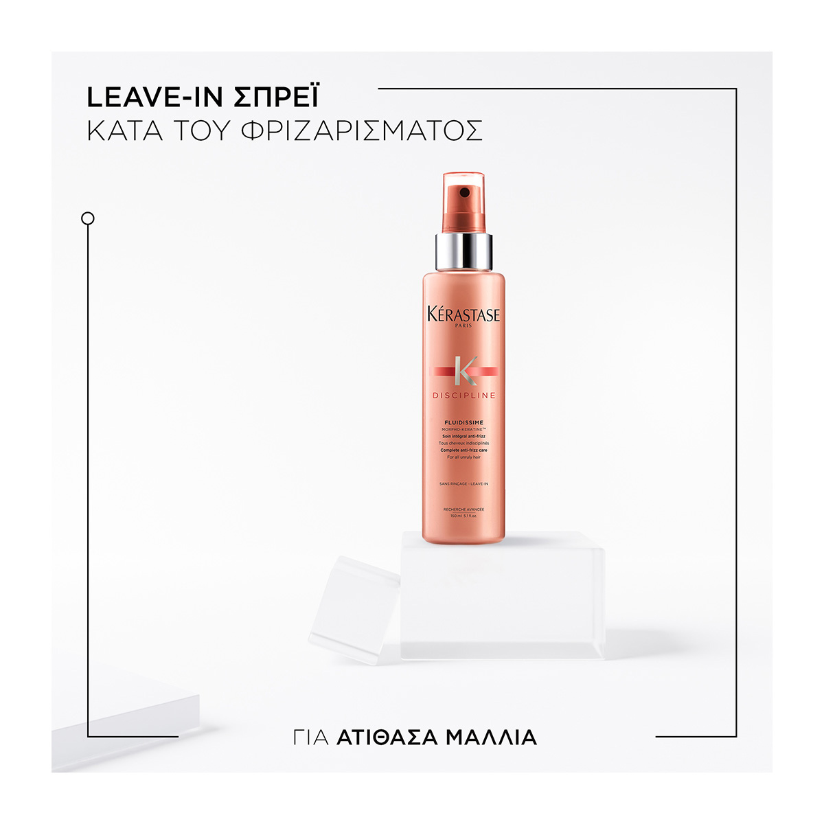 Kerastase Discipline Spray Fluidissime Σπρέι για Ατίθασα Μαλλιά 150ml 3474630655201 2
