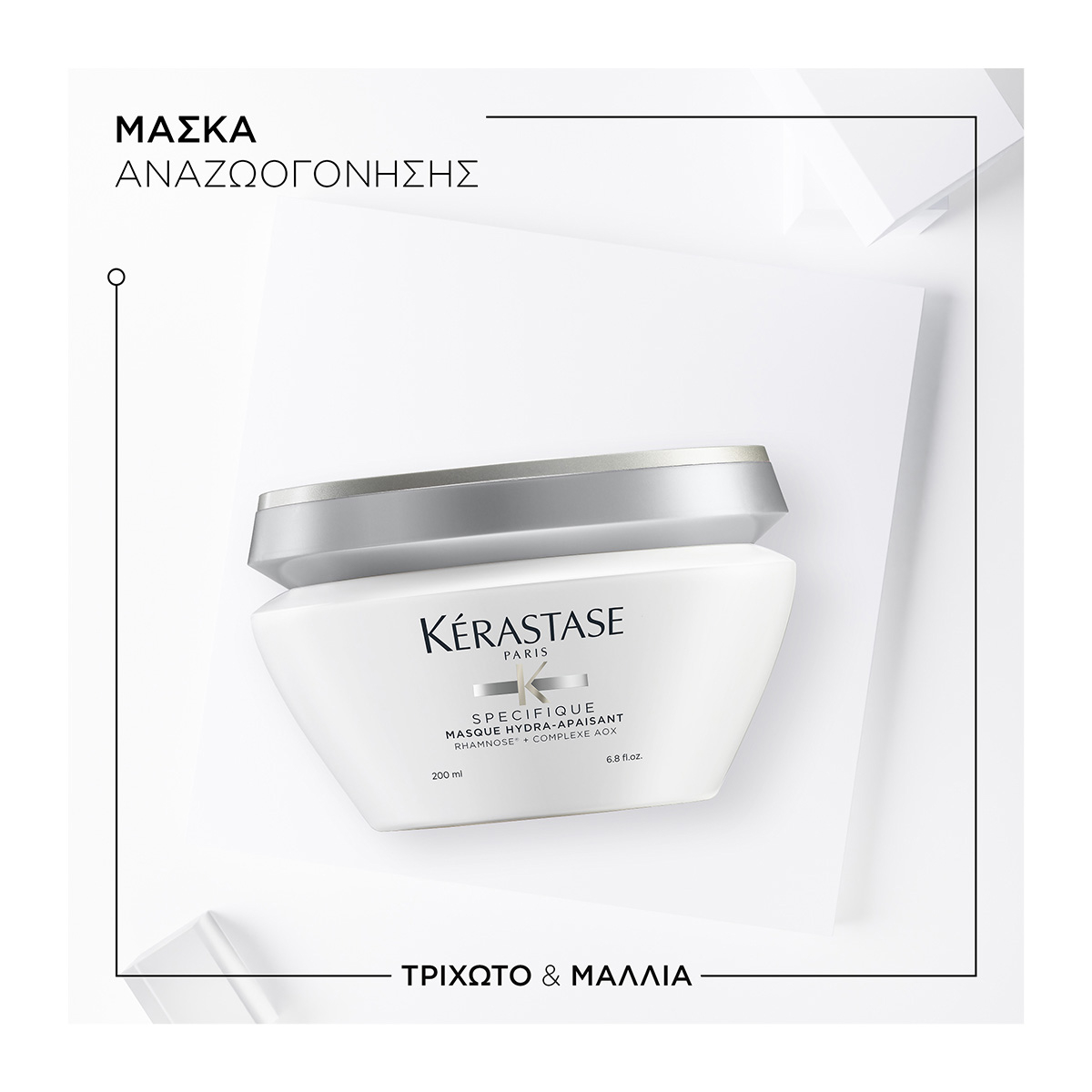 Kerastase Masque Hydra Apaisant Μάσκα για Λιπαρά Μαλλιά 200ml 3474636397495 2