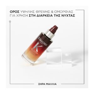 Kerastase Nutritive 8h Night Repair Serum Ενυδατικός Oρός Nυκτός για Θρέψη 90ml 3474637155025 2