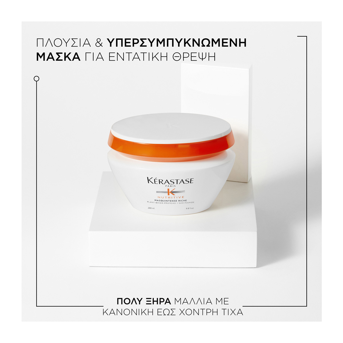 Kerastase Nutritive Masquintese Deep Riche Μάσκα Βαθιάς Θρέψης για Πολύ Ξηρά Μαλλιά 200ml 3474637155001 2