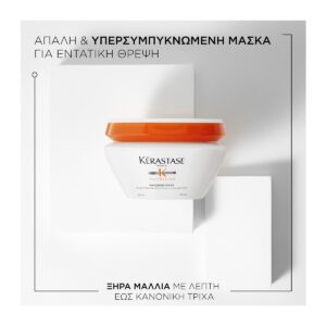 Kerastase Nutritive Masquintese Μάσκα Βαθιάς Θρέψης για Ξηρά Μαλλιά 200ml 3474637154967 2