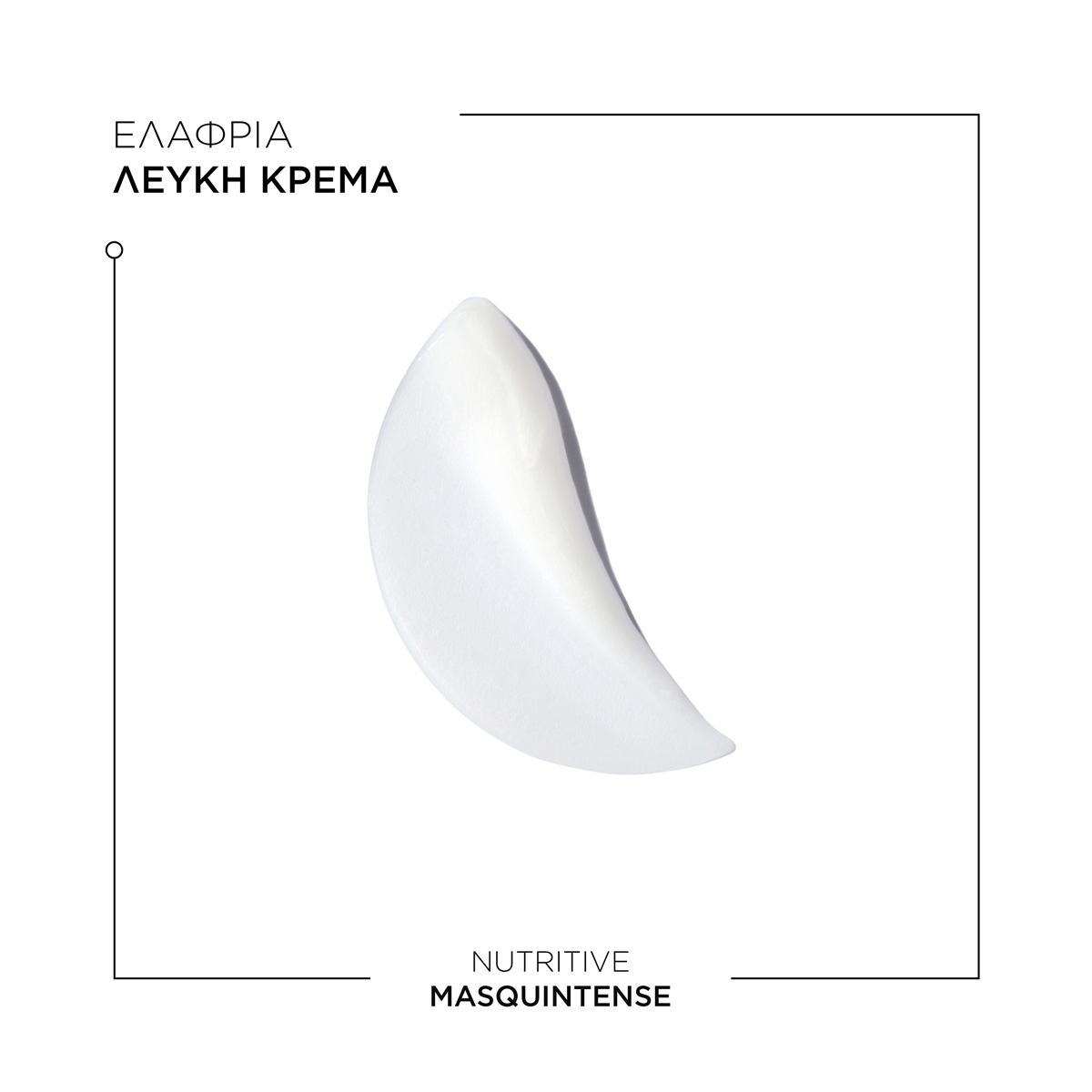 Kerastase Nutritive Masquintese Μάσκα Βαθιάς Θρέψης για Ξηρά Μαλλιά 200ml 3474637154967 3