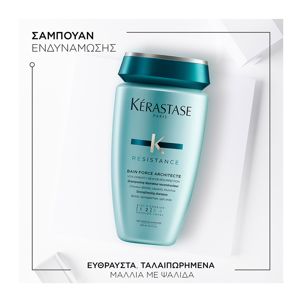 Kerastase Resistance Force Architecte Bain Σαμπουάν Αναδόμησης Μαλλιών 250ml 3474636397945 2 Kerastase Resistance Force Architecte Bain Σαμπουάν Αναδόμησης Μαλλιών 250ml 3474636397945 2