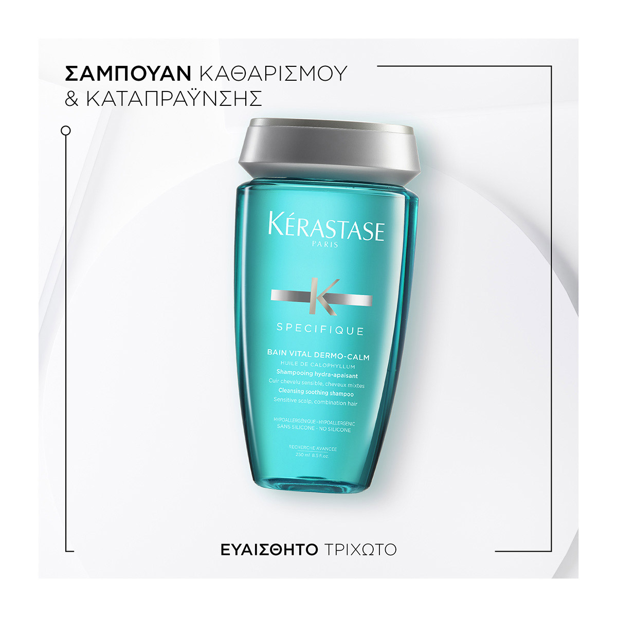 Kerastase Specifique Bain Dermocalm Vital Σαμπουάν για το Ευαίσθητο Τριχωτό 250ml 3474636397389 2