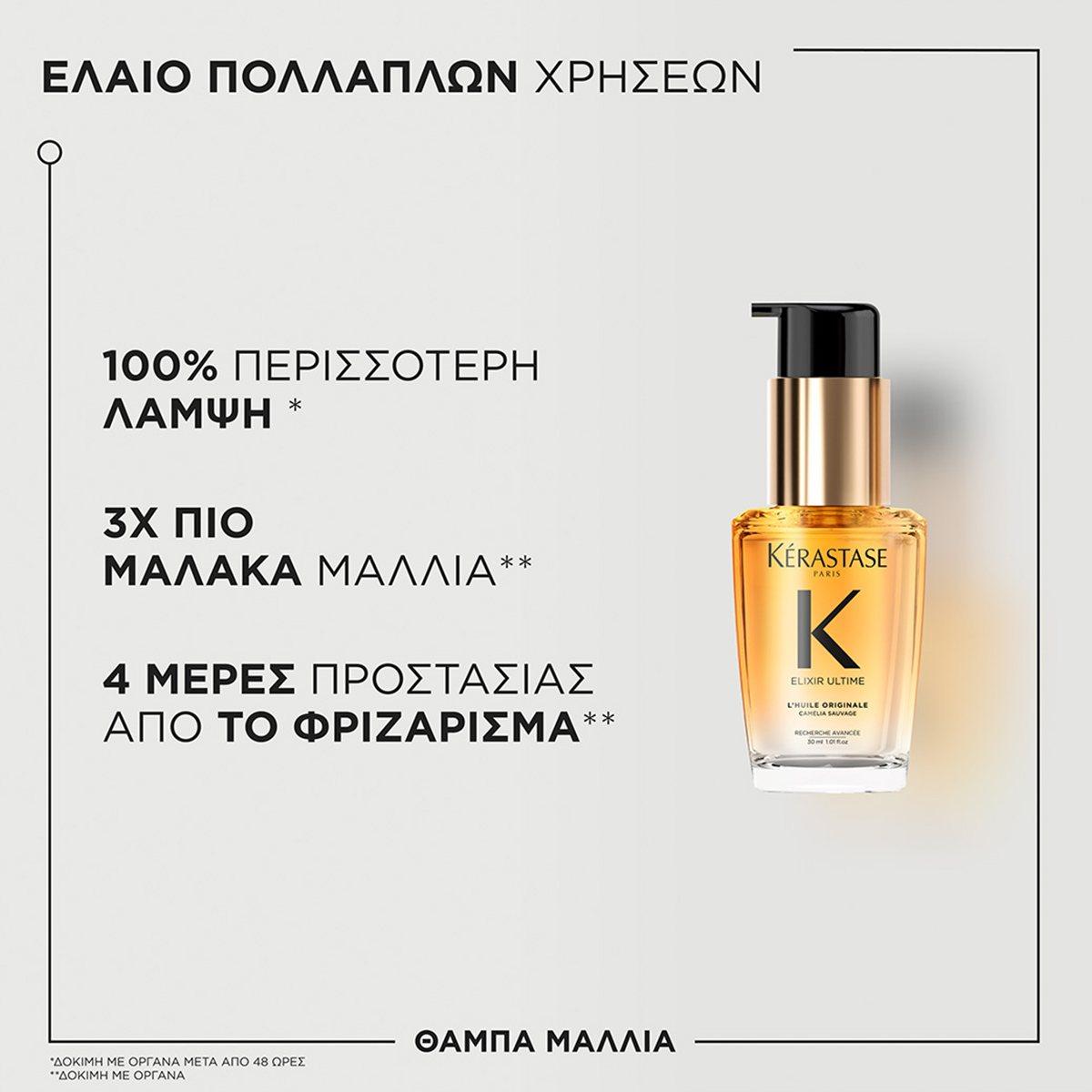 Kerastase Elixir Ultime Original Έλαιο για Λαμπερά Μαλλιά 30ml 3474637215194 2