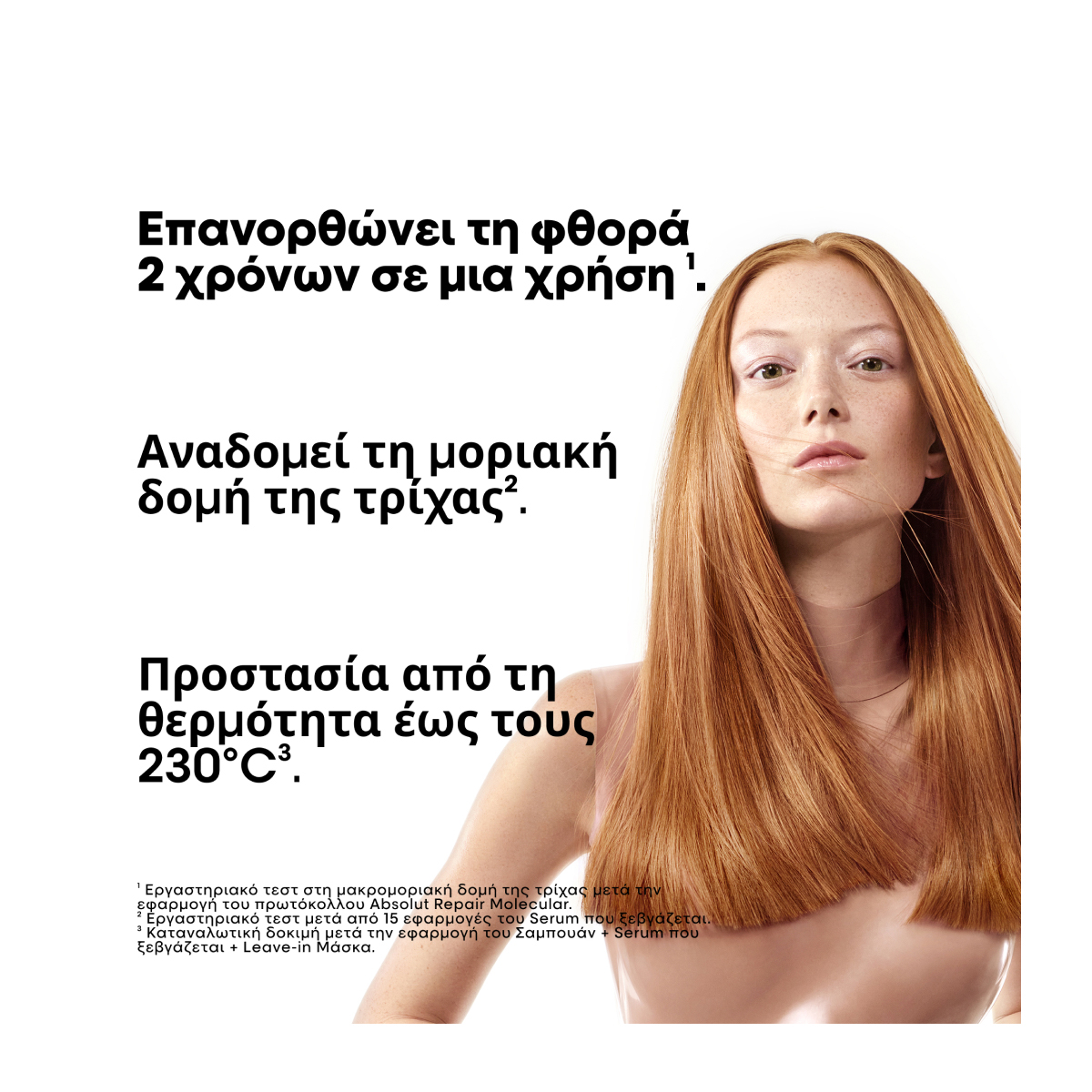 LOreal Professionnel Serie Expert Absolut Repair Molecular Leave in Μάσκα 50ml  3474637220631 1 LOreal Professionnel Serie Expert Absolut Repair Molecular Leave in Μάσκα 50ml  3474637220631 1