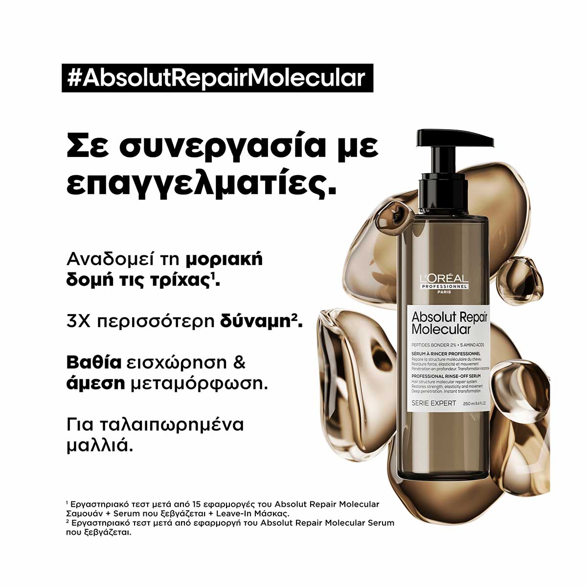 LOreal Professionnel Serie Expert Absolut Repair Molecular Serum Μοριακής Επανόρθωσης 250ml 3474637153502 2 LOreal Professionnel Serie Expert Absolut Repair Molecular Serum Μοριακής Επανόρθωσης 250ml 3474637153502 2