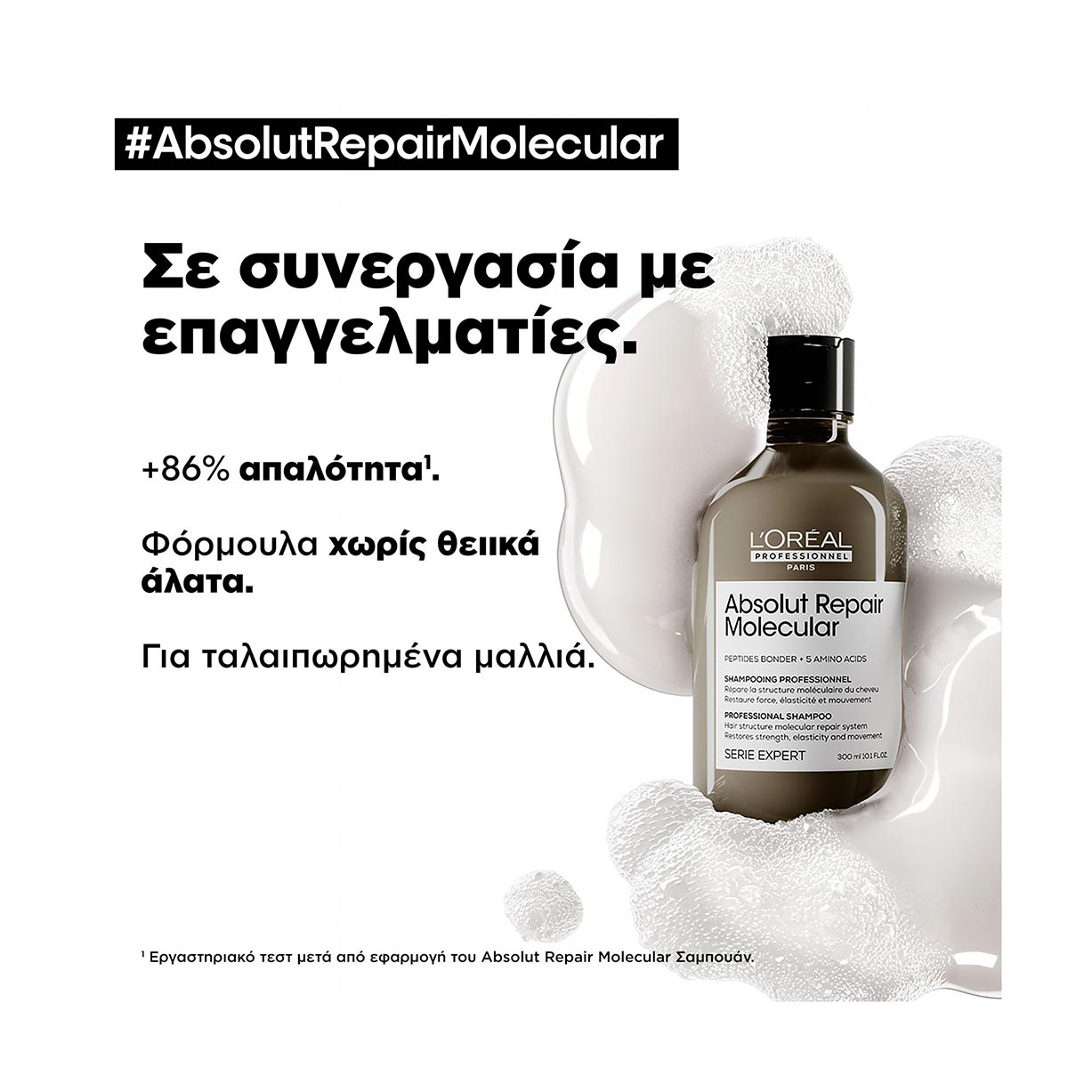 LOreal Professionnel Serie Expert Absolut Repair Molecular Σαμπουάν Μοριακής Επανόρθωσης 300ml 3474637153526 2 LOreal Professionnel Serie Expert Absolut Repair Molecular Σαμπουάν Μοριακής Επανόρθωσης 300ml 3474637153526 2