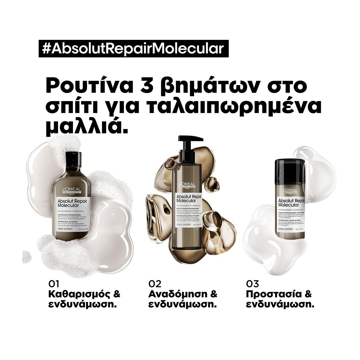 LOreal Professionnel Serie Expert Absolut Repair Molecular 1 LOreal Professionnel Serie Expert Absolut Repair Molecular 1