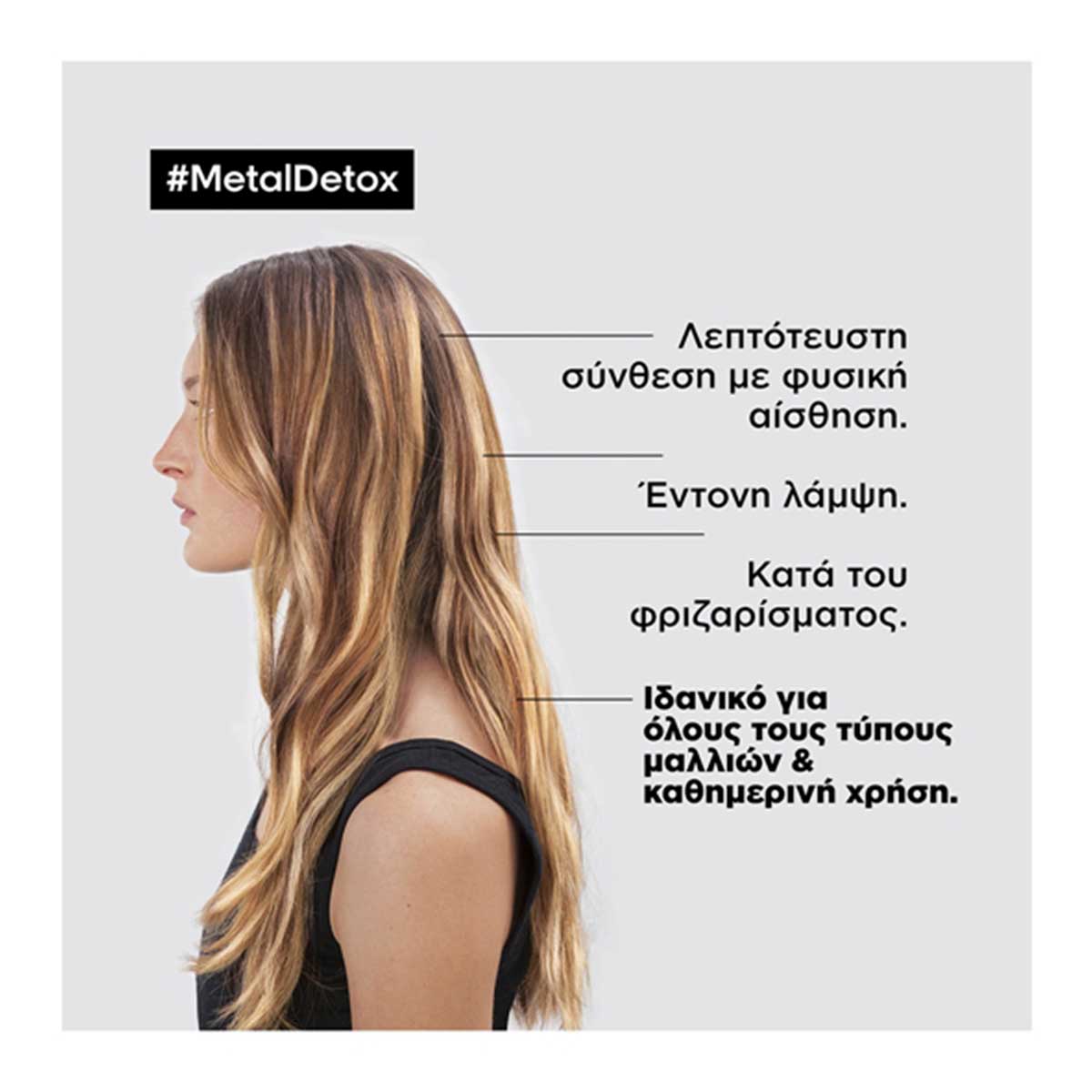 LOreal Professionnel Serie Expert Metal Detox Συμπυκνωμένο Λάδι Αποτοξίνωσης 3474637090609 2 LOreal Professionnel Serie Expert Metal Detox Συμπυκνωμένο Λάδι Αποτοξίνωσης 3474637090609 2